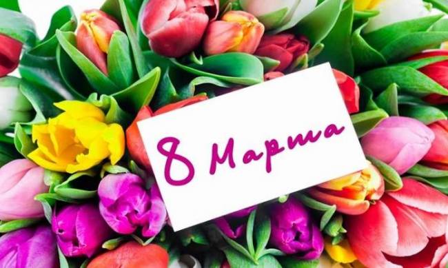 Владимир Зеленский поздравил женщин с 8 марта фото