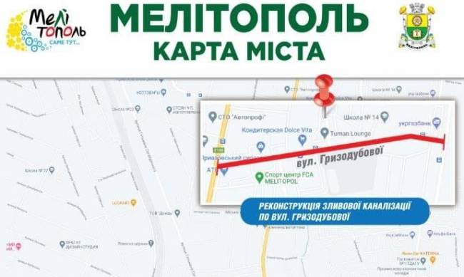 В Мелитополе отремонтируют три участка коллектора на 30 миллионов фото