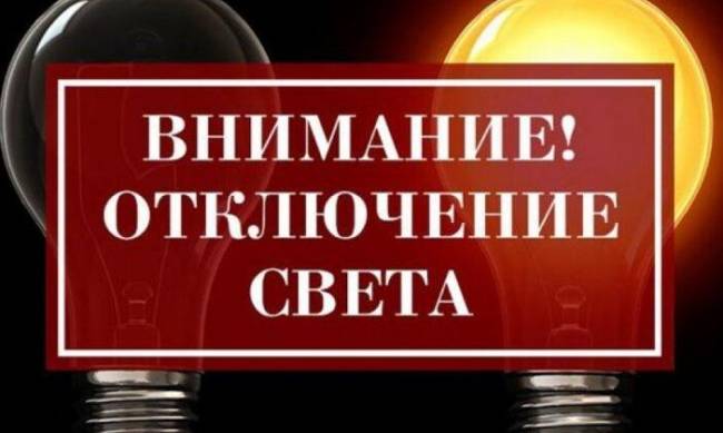 Тысячи потребителей в Запорожье останутся без света в пятницу — АДРЕСА фото