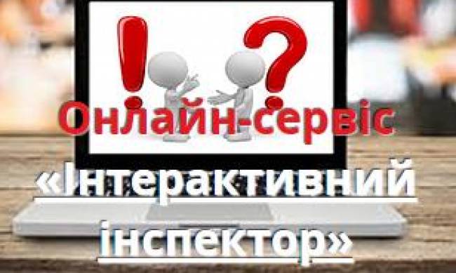 В Мелитополе на работодателя можно пожаловаться интерактивному инспектору фото