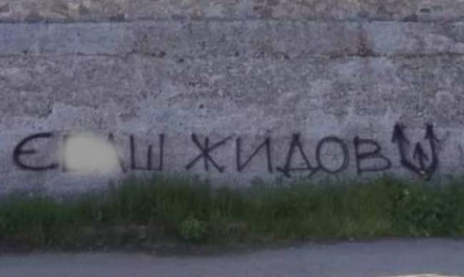 Е**ш жидов‎: в Никополе на заборе местного жителя оставили призыв убивать евреев  фото