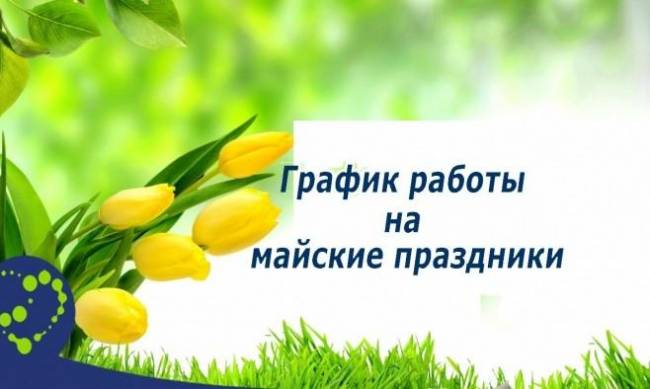 ПриватБанк, Укрпочта и Новая почта изменили график работы на выходные 9 и 10 мая фото