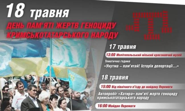 Автопробег и митинг на площади: в городе вспомнят жертв геноцида фото