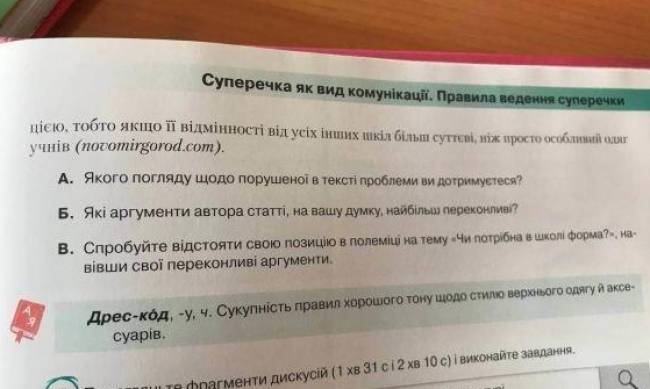 В школьном учебнике по украинскому языку разместили ссылку на порносайт фото