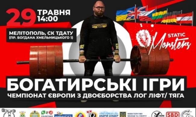 В Мелитополь приедут стронгмены-представители 6 стран фото