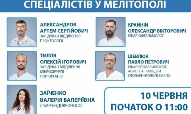 В Мелитополь приедут областные врачи фото