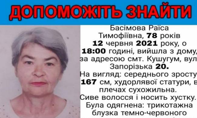 В Запорожской области два дня ищут пенсионерку, страдающую от потери памяти фото