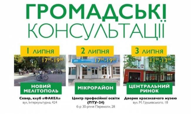 В Мелитополе выслушают идеи, как улучшить жизнь фото