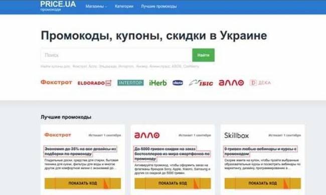 Пользователи сервиса Price.ua стали чаще использовать промокоды турагентств фото