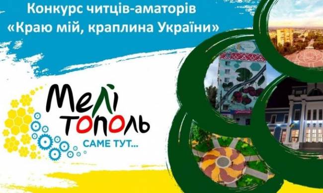 Мелитопольцы могут признаться в любви городу в стихах фото