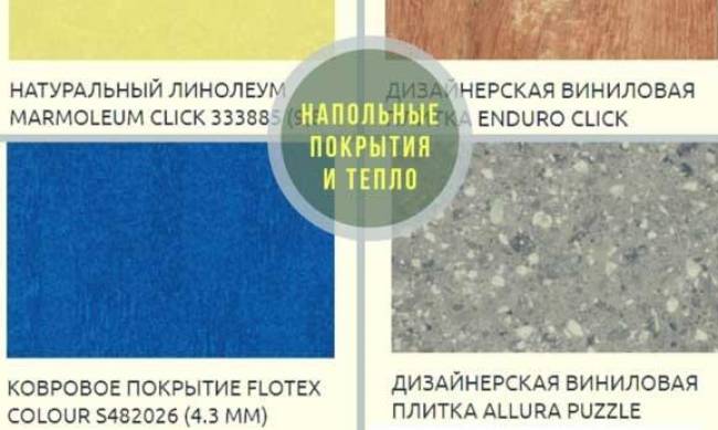 Зима близко: как выбрать теплое напольное покрытие, чтобы сэкономить на отоплении? фото