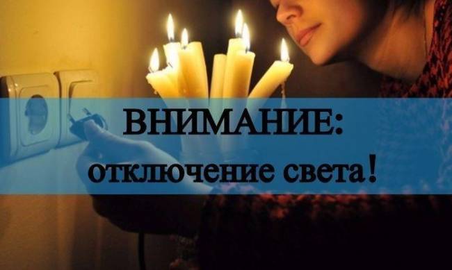 В Мелитополе отключат свет: готовьте свечи (АДРЕСА) фото