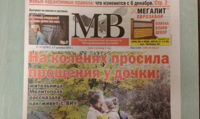 Читайте в свежем выпуске газеты «Мелитопольские ведомости» фото