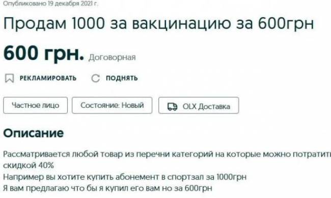 1000 гривен от Зеленского начали массово продавать в Интернете  фото