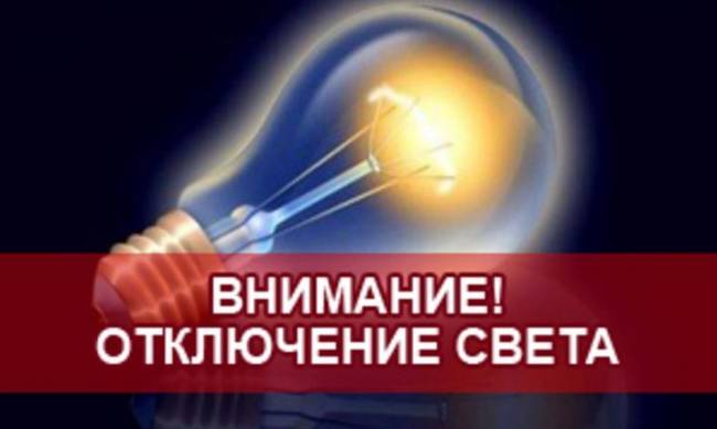 Кто в Мелитополе и районе без света будет: особенно повезло Константиновке фото