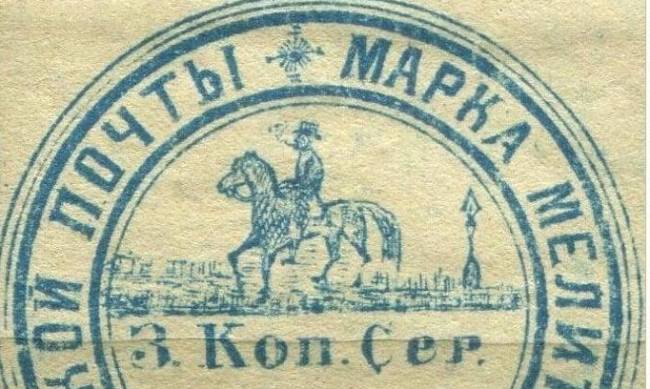 Мелитопольскую марку, которой полтора века, продают на аукционе фото