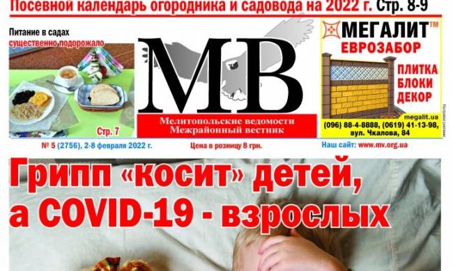 Читайте в свежем выпуске газеты «Мелитопольские ведомости» фото