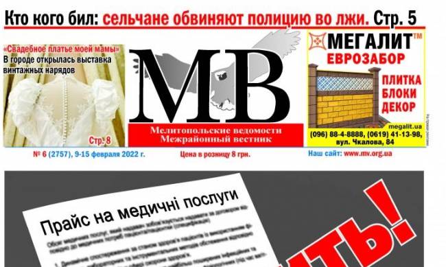 Читайте в свежем выпуске газеты «Мелитопольские ведомости» фото