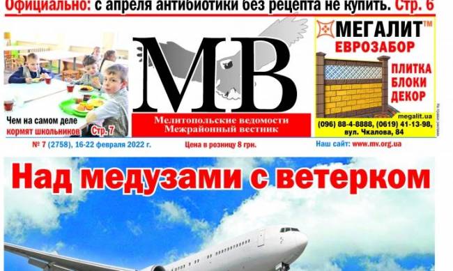 Читайте в свежем выпуске газеты «Мелитопольские ведомости» фото