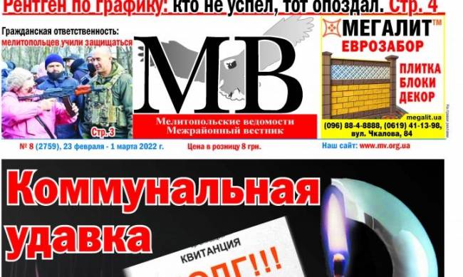 Читайте в свежем выпуске газеты «Мелитопольские ведомости» фото