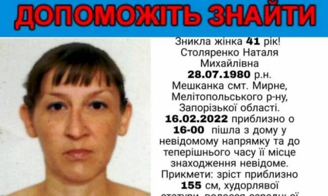 В Мелитопольском районе разыскивают женщину с татуировкой змеи фото