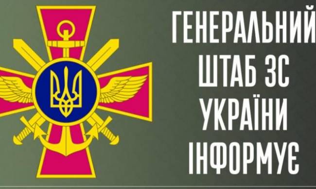 28 авіаударів, 20 обстрілів з РСЗВ здійснили окупанти рф: зведення Генштабу ЗСУ фото