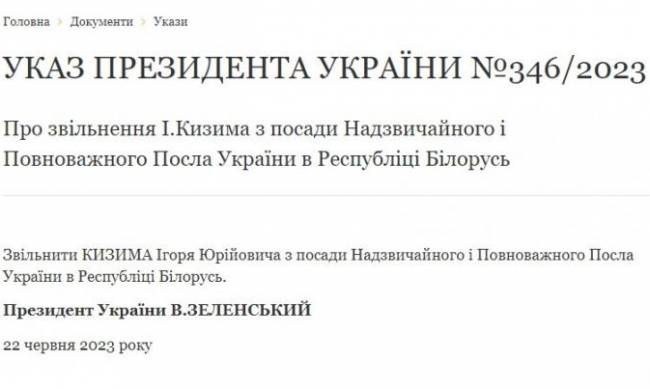 Посла України в Білорусі звільнено з посади фото