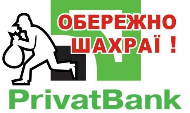 Мешканців Мелітополя атакують шахраї від імені відомого банка  фото