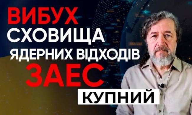 Фахівець розповів про можливий підрив сухого сховища відпрацьованого ядерного палива, - ВІДЕО фото