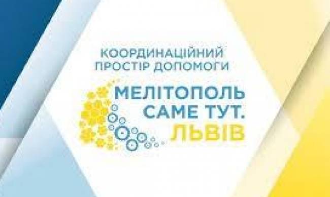 До уваги мелітопольців у Львові: контакти центру допомоги Саме тут фото