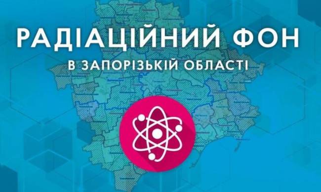 В ЗОДА повідомили про стан радіаційного фону в Запоріжжі та області фото