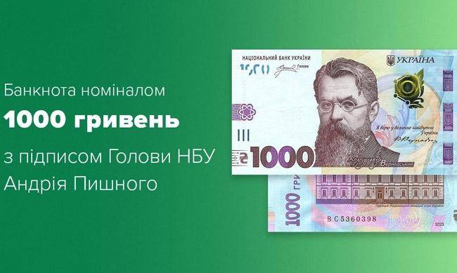 НБУ вводить в обіг банкноти номіналом 1000 гривень зразка 2023 року фото