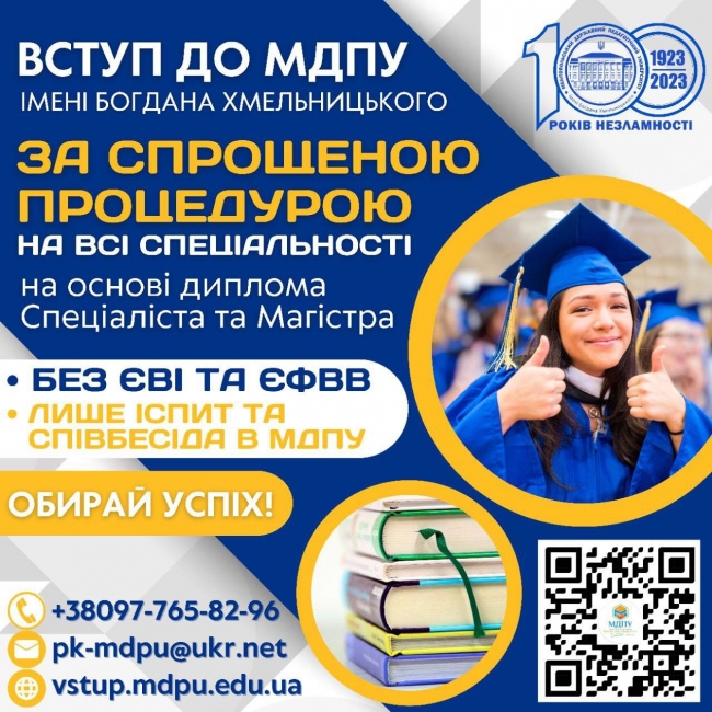 МДПУ  запрошує поповнити талановиту студентську родину фахівців нової генерації! фото