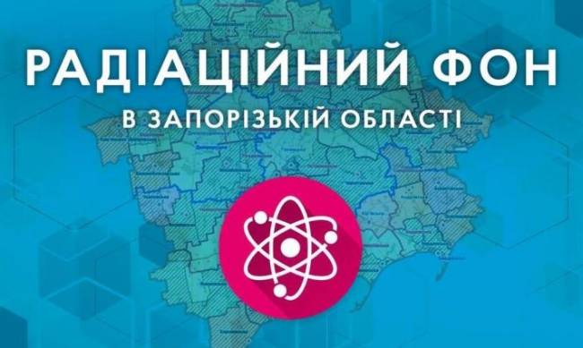 В ЗОДА звітували про радіаційний фон в Запоріжжі та області фото