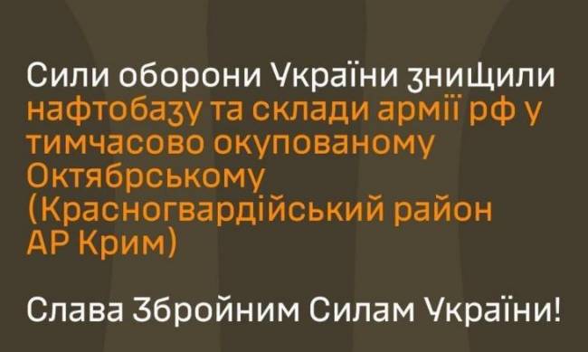 ЗСУ відпрацювали по нафтобазі та складу з БК в окупованому Криму: зупинилися потяги фото