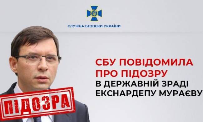 СБУ повідомила про підозру в держзраді екснардепу Євгену Мураєву фото