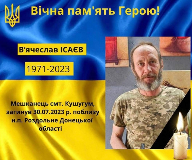 Чергова трагічна звістка: в боях за Україну загинув воїн з Кушугуму фото