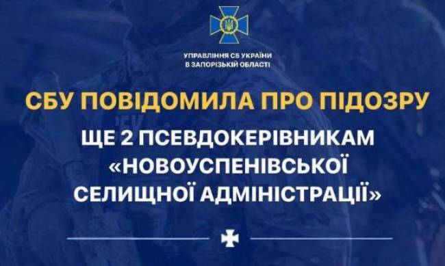 Підозру від СБУ отримали ще два посадовці Мелітопольського району фото