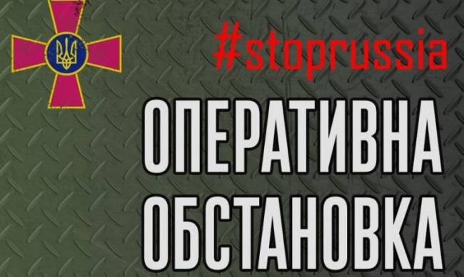 Війна. Про ситуацію на фронті на ранок 7 серпня, розповіли у Генштабі ЗСУ фото