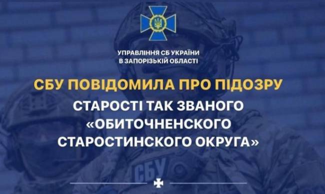 У Бердянському районі СБУ повідомила про підозру вчительці початкових класів  фото