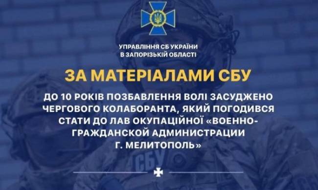 СБУ повідомила про підозру депутату Мелітопольської міськради  фото