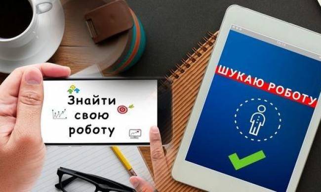 Роботу в Запорізькій області знайти важко, але можна фото