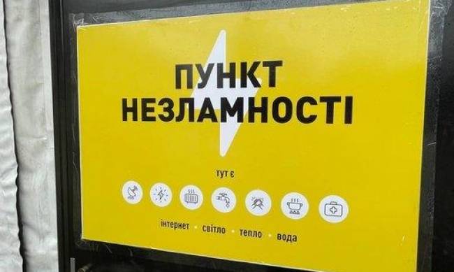 У Запорізькій області відновлять роботу Пунктів Незламності фото