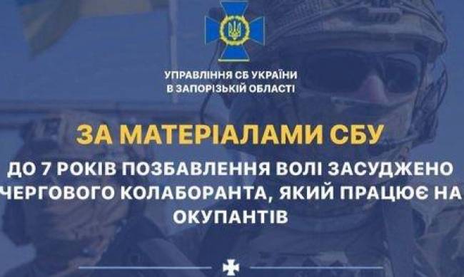 Усіляко догоджав окупантам:  суд виніс вирок  голові сельсовета із  Запорізької області фото