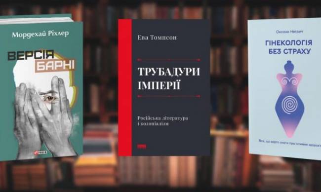 Що почитати у листопаді. 25 книжкових новинок від українських видавництв фото