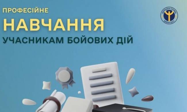 Навчити професії: служба зайнятості реалізовує експериментальний проєкт  фото