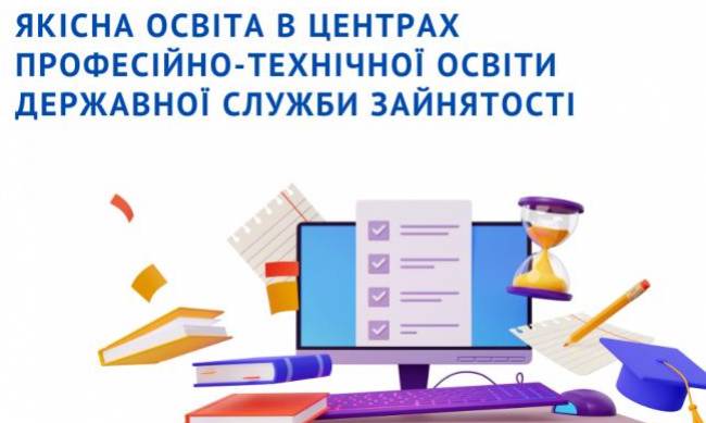 Допомога по безробіттю зберігається: отримати якісну професійну освіту можна в  центрах служби зайнятості фото