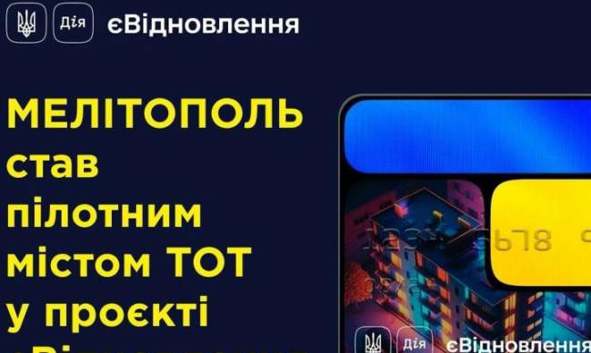 єВідновлення: дані про зруйноване житло мешканців Мелітополя  комісія отримуватиме через супутникові знімки фото