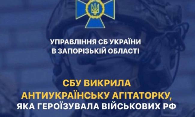 СБУ затримала покоївку одного із соціальних закладів Запоріжжя за підтримку окупантів фото