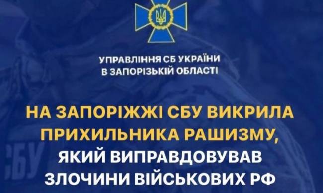 СБУ викрила чергового прихильника «руського миру», який сподівався на захоплення Запоріжжя фото